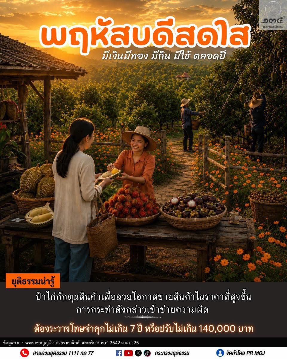 กระทรวงยุติธรรม tweet media