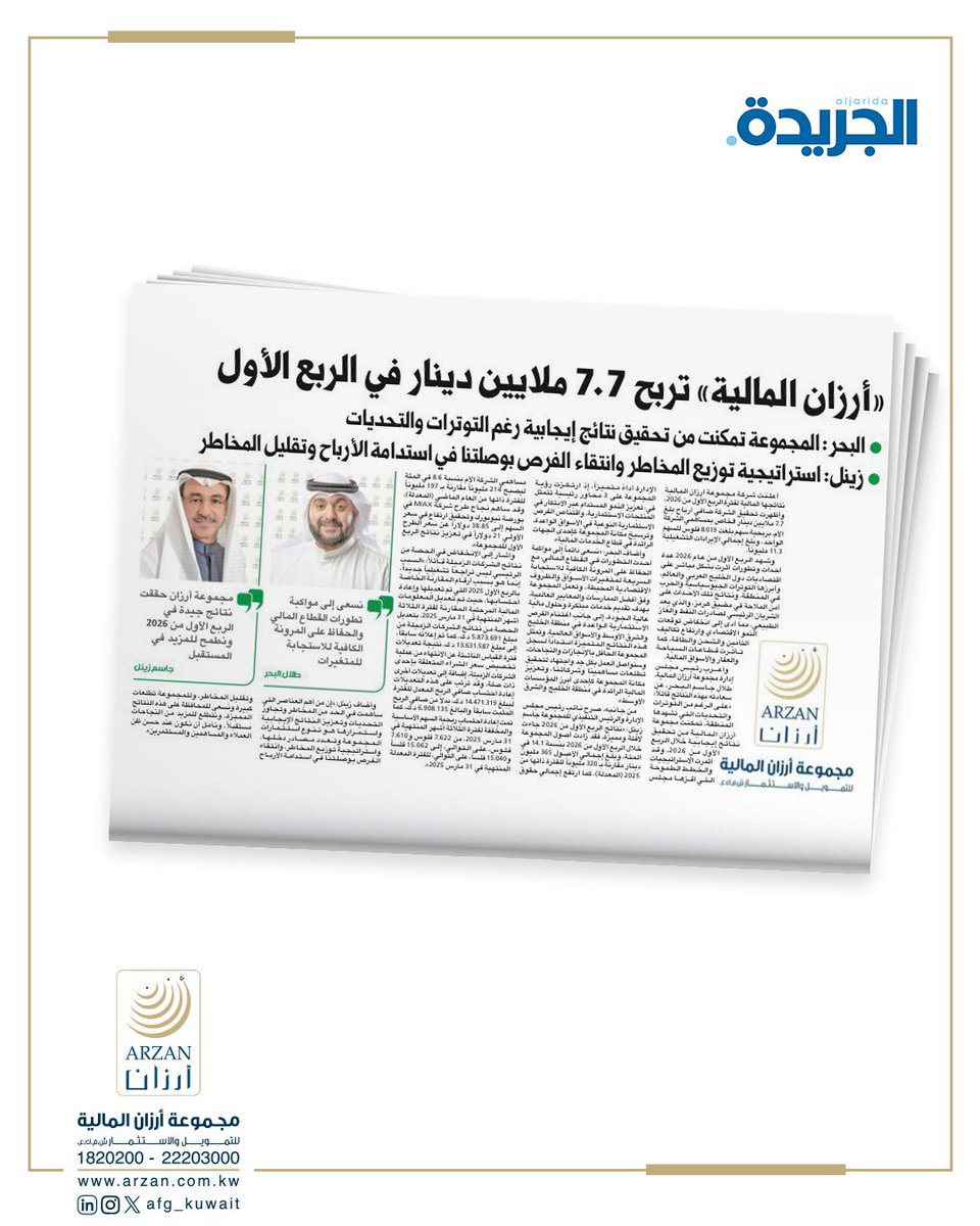 Arzan Financial Group مجموعة أرزان المالية tweet media