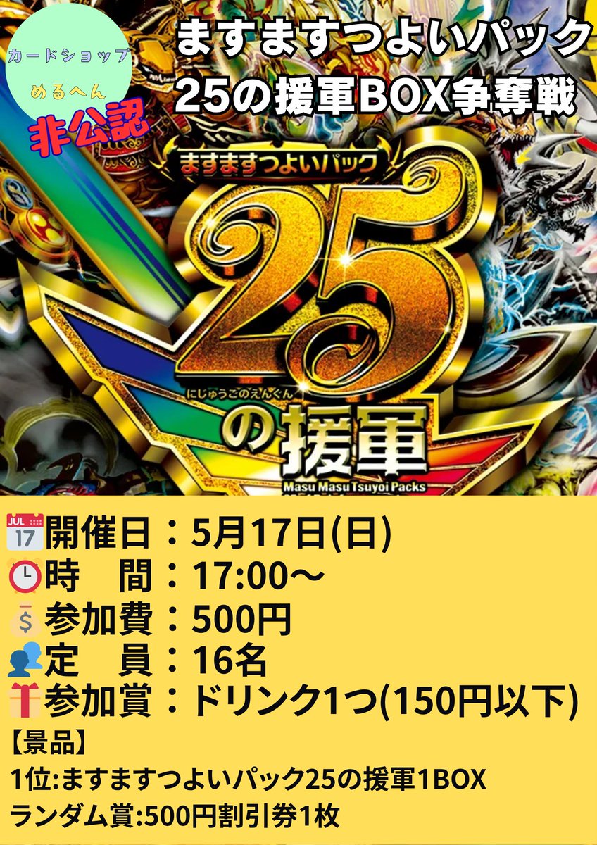 更年期予備軍さま専用です。 カードショップめるへんオープンしました‼️ 【告知】 5月17日(日)17
