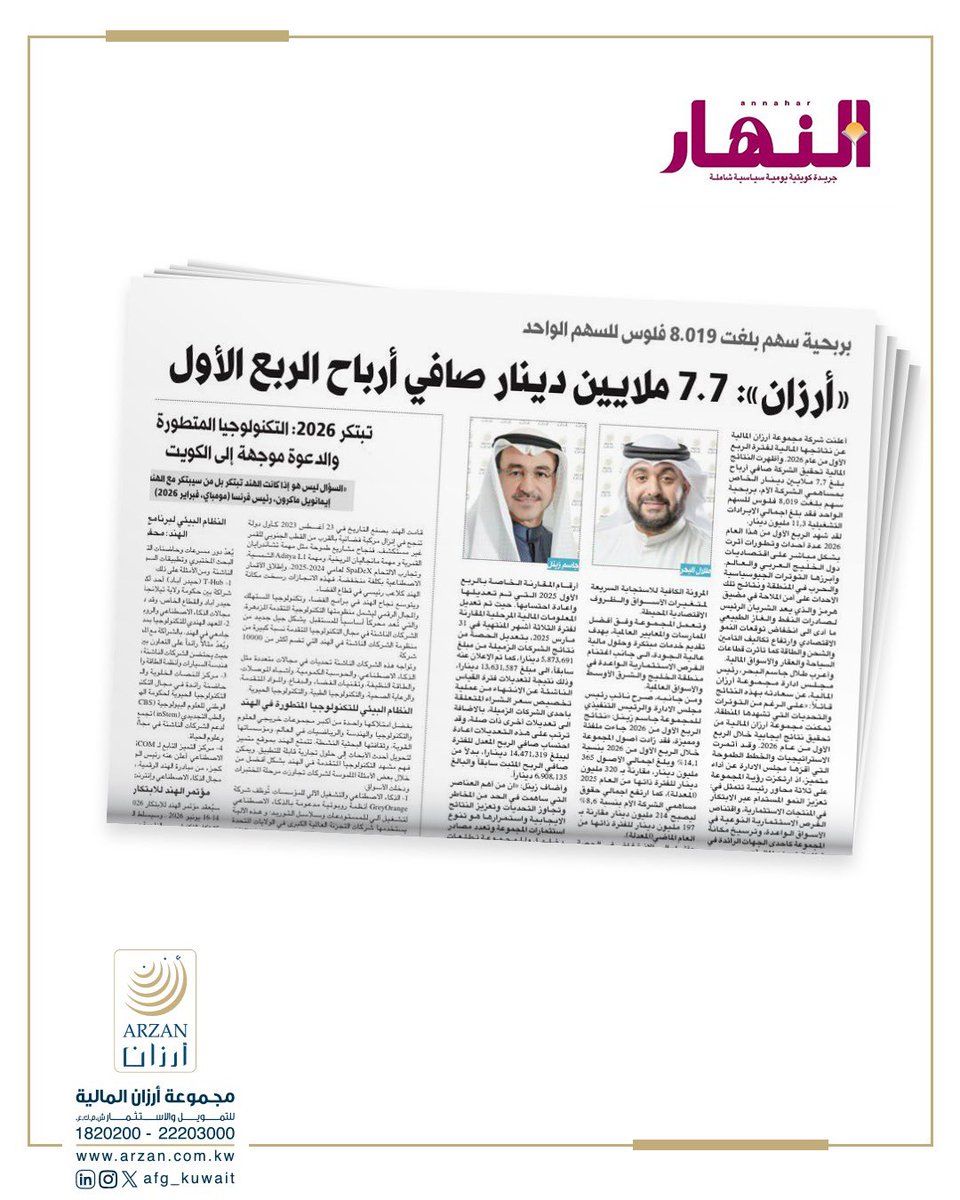 Arzan Financial Group مجموعة أرزان المالية tweet media