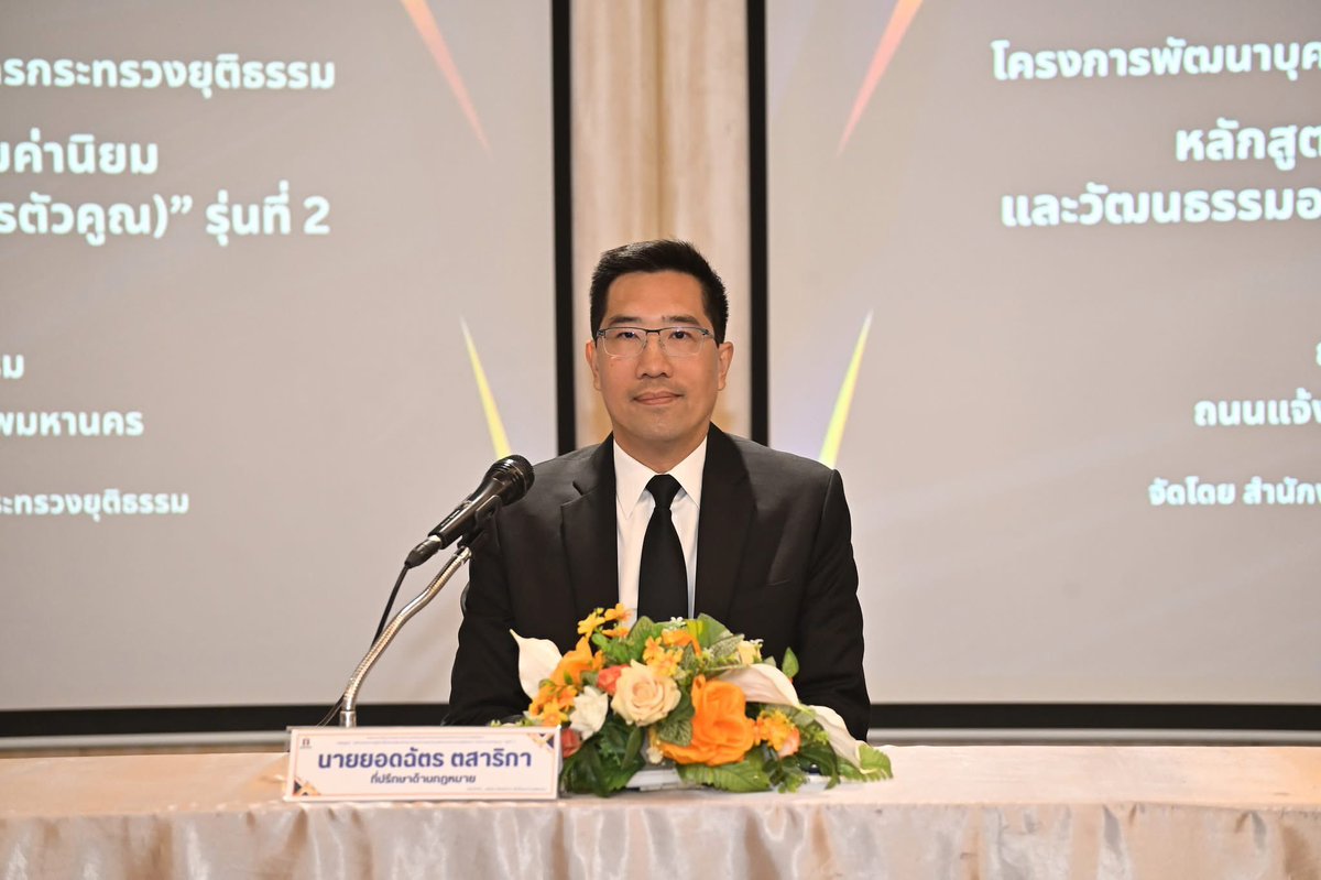 กระทรวงยุติธรรม tweet media