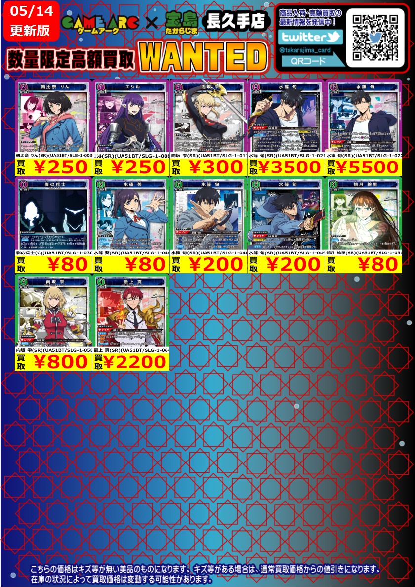 数量限定高価買取中!! #ユニオンアリーナ 俺だけレベルアップな件 買取