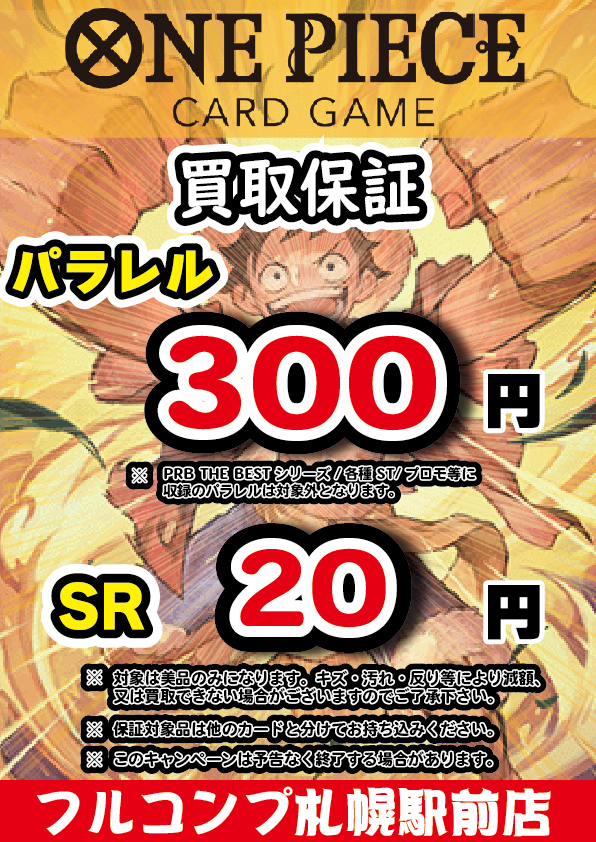 ?【買取保証情報②】? #ワンピースカード #ヴァンガード #クロスタ 