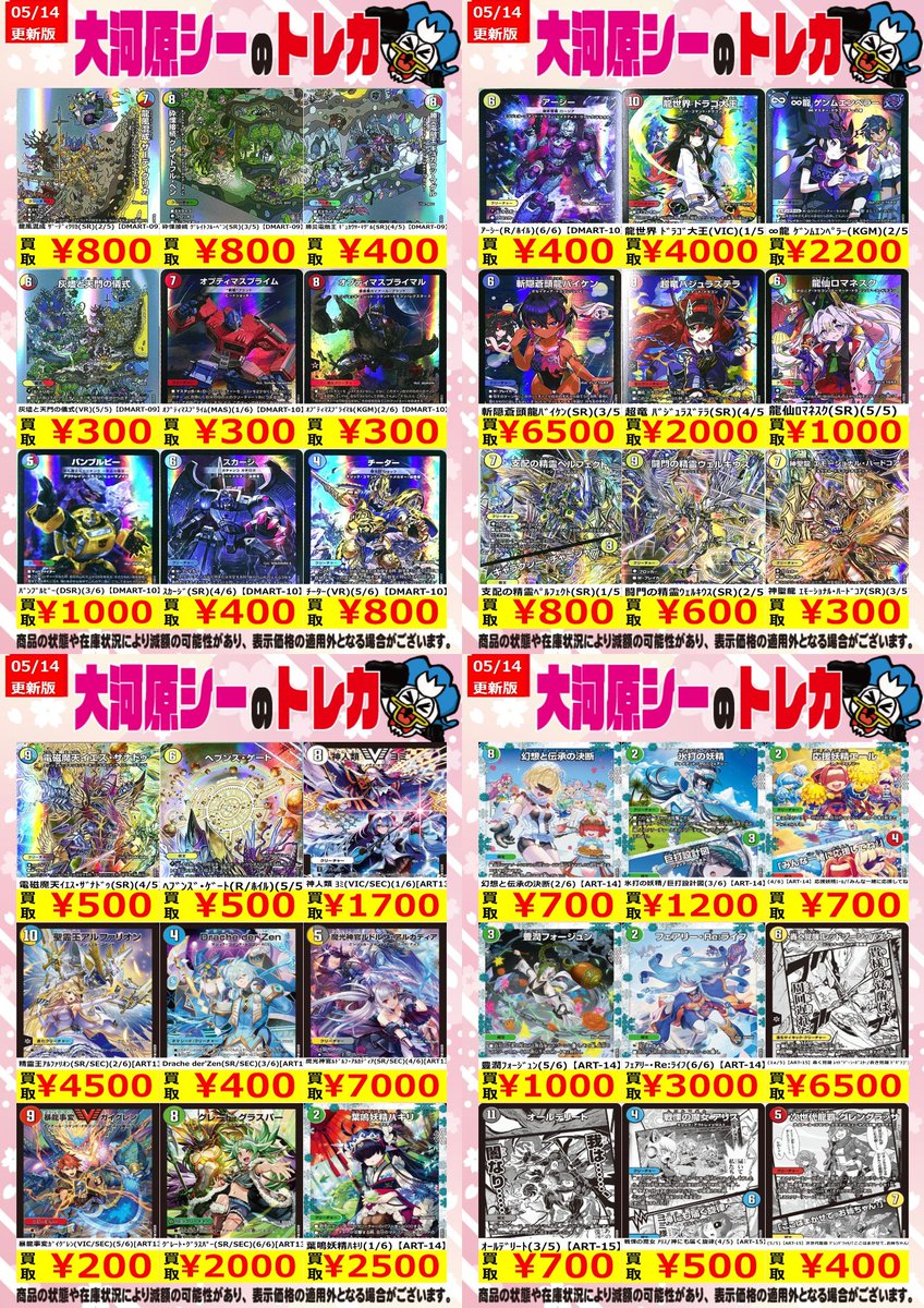 デュエマ　光ものまとめ売り　大量　シク　SR VR など　約2900枚　旧枠 ≪デュエマ買取情報≫ 商品の状態や在庫状況により減額の可能性があり