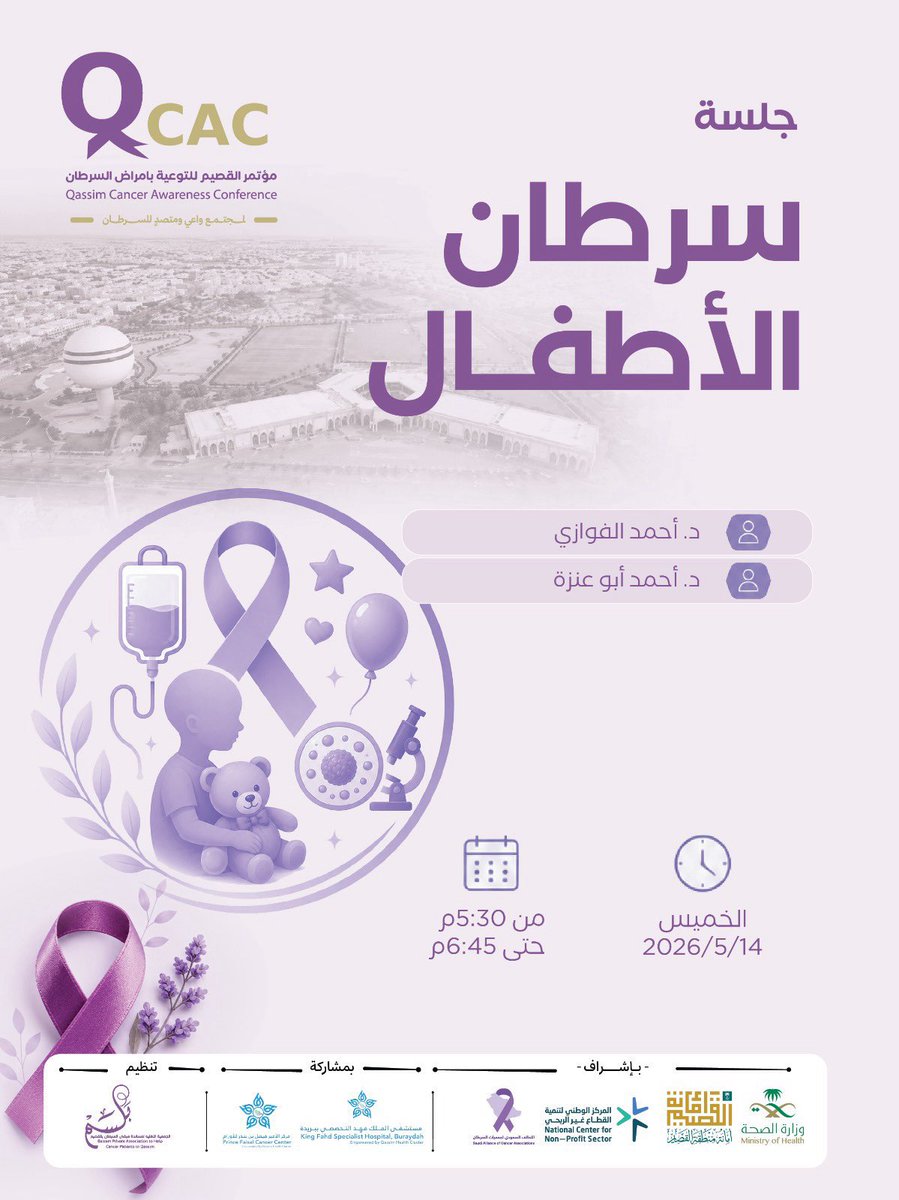 BalsamOrg's tweet photo. شركاء الوعي في الجلسه الرابعه -اليوم الثاني 

في QCAC مؤتمر #القصيم الأول للتوعيه بأمراض #السرطان 🟣🧑‍🧑‍🧒‍🧒🎗️

@EmarahAlQassim 
@qassimhealth 
@ncnp_sa 
@SaudiSACA https://t.co/b9K6dSNFxO