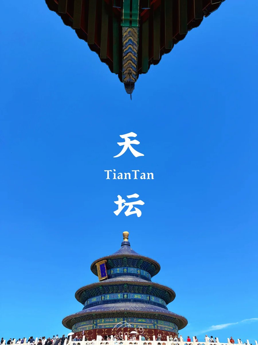 zozococ's tweet photo. 天坛，凝千年古韵，承中华文明 https://t.co/slUELSfce4