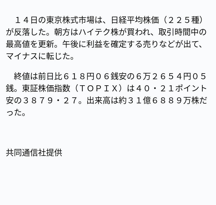 速報】東証反落、終値は618円安 ※記事は投稿時点の内容です
