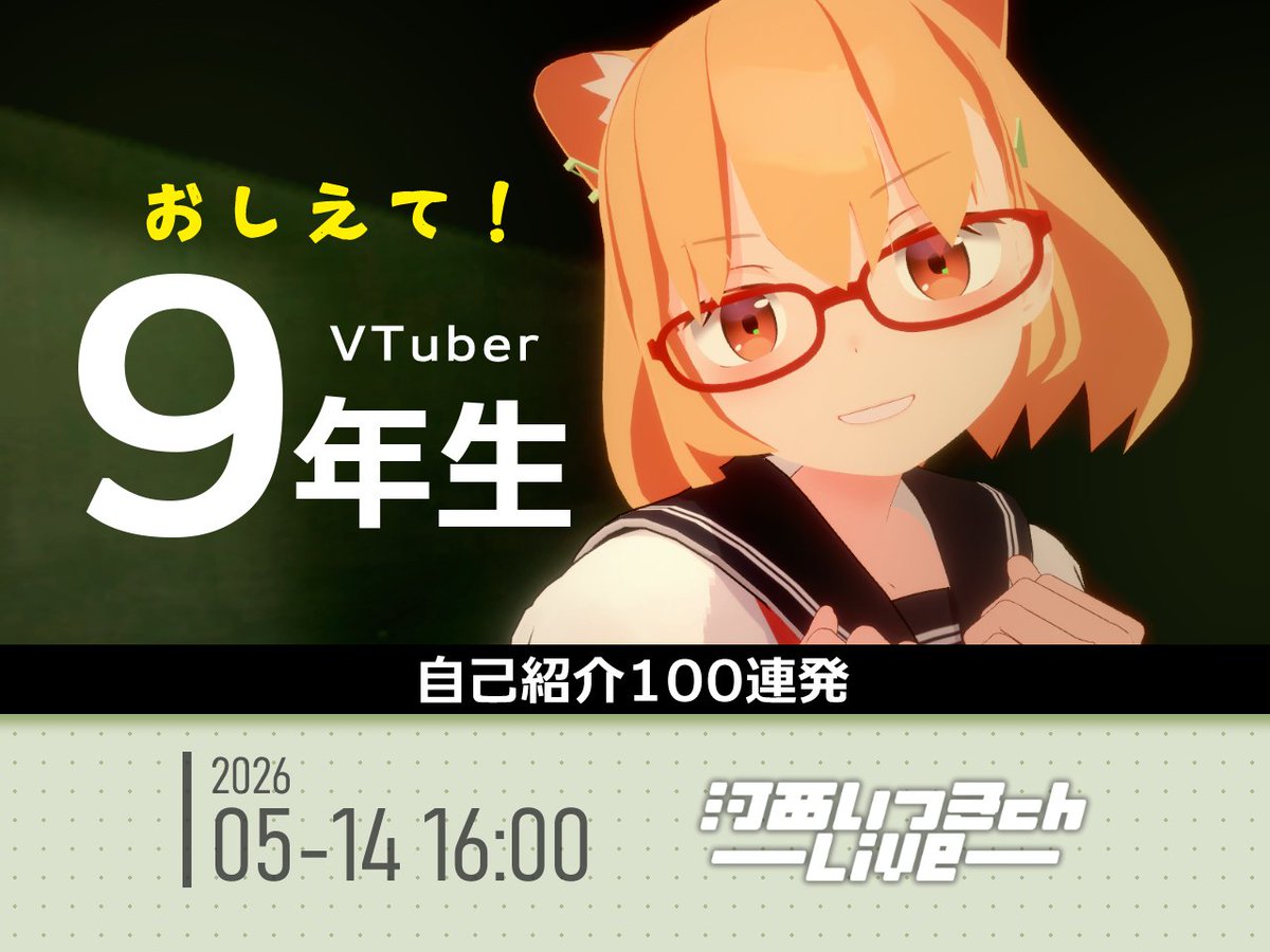 ◤ 配信のおしらせ 5/14(木) 16:00~ ◢ 今日は3Dでの配信！ 先日活動8