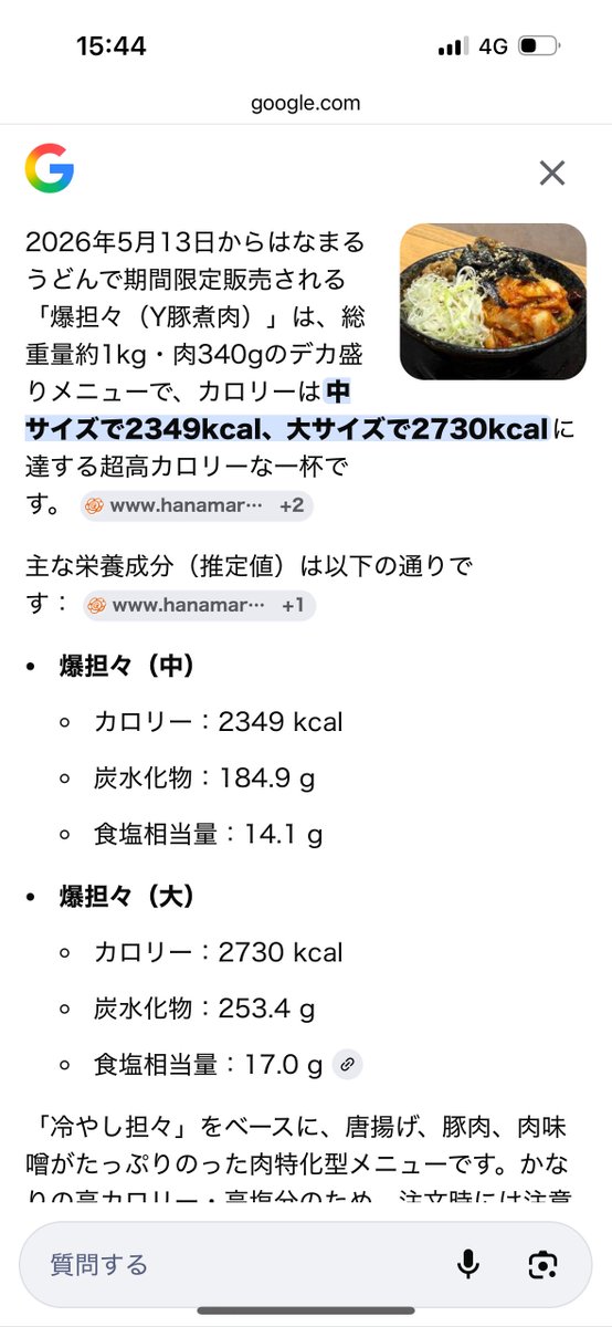 SNSで 昨日食べた爆坦々(中)のカロリーが 2300Kcal越え！？！？って