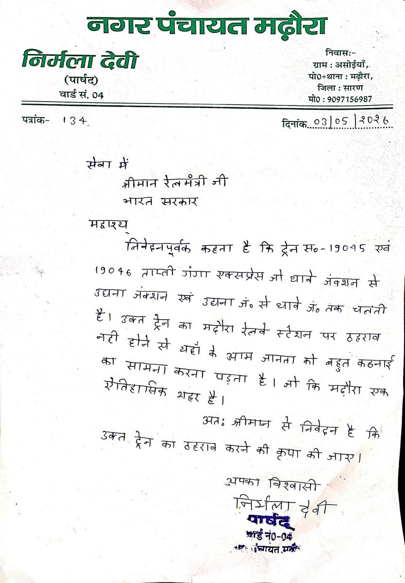 AdvVeerAditya's tweet photo. सारण जिला के ऐतिहासिक औद्योगिक नगरी  मढ़ौरा अनुमंडल जहाँ रेल इंजन फैक्ट्री भी है। Tapti Ganga Exp. (19045/19046) जो थावे जंक्शन से उधना जंक्शन (सूरत) तक चलती है। @RailMinIndia @AshwiniVaishnaw जी आग्रह है कि मढ़ौरा रेलवे स्टेशन पर ठहराव हो, जिसके लिए  हम सब आपका आभारी रहेंगे।🙏 https://t.co/OvwLWHozbm