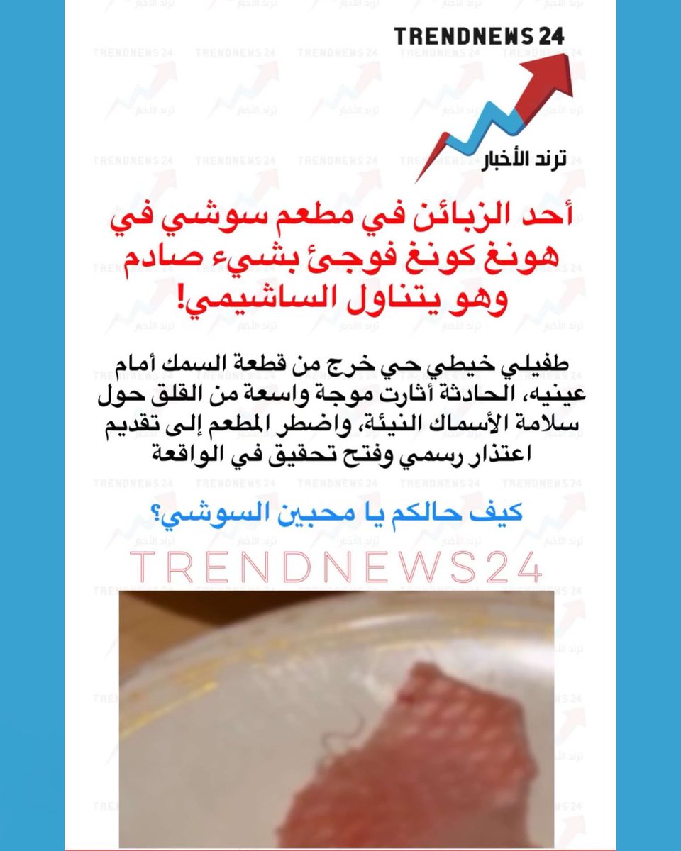 Trendnews24 | ترند الأخبار tweet media