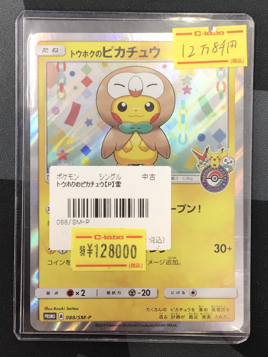カードラボ販売買取センターNAMBA tweet media