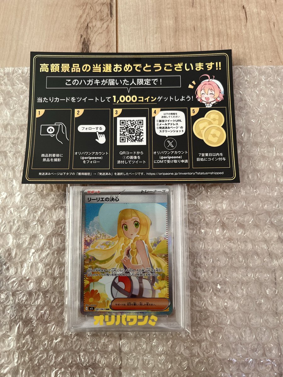 オリパワン（@oripaone）しか勝たん！ PSA10リーリエの決心が当たり