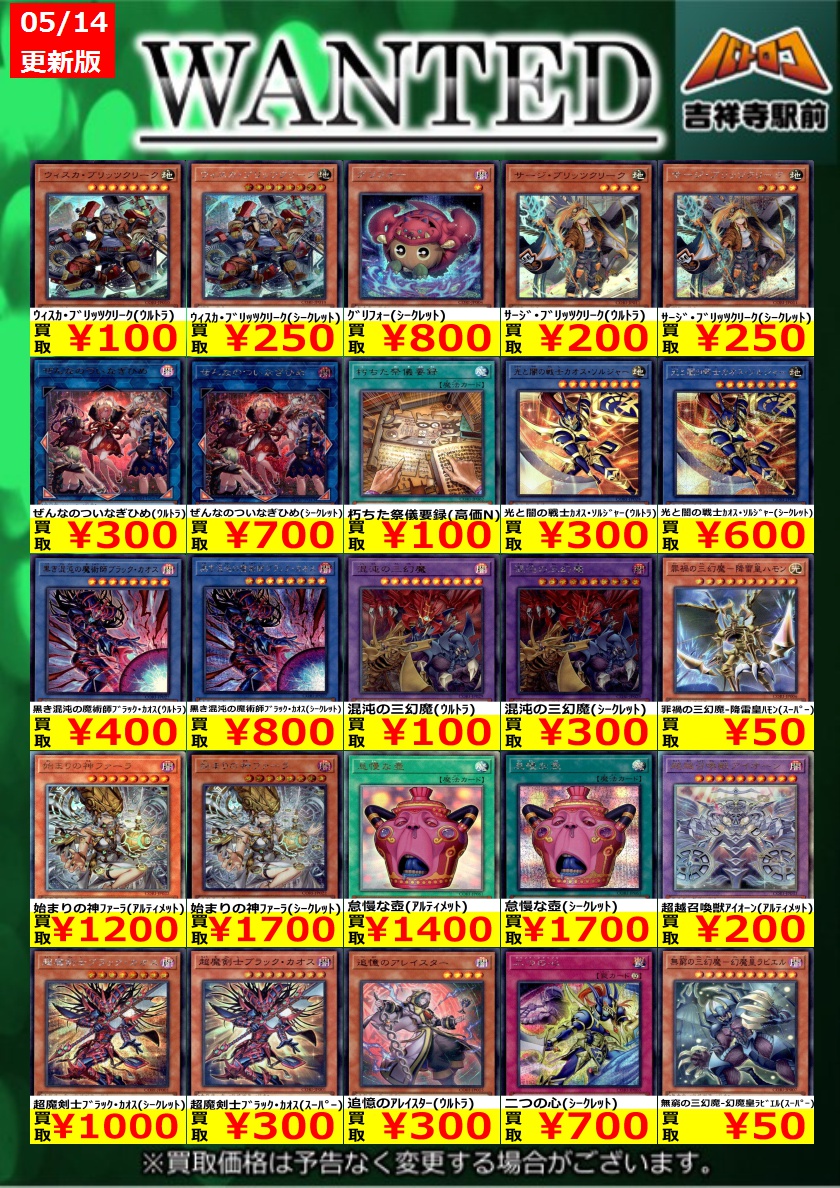 遊戯王 買取情報】 遊戯王 高価買取表 是非キチロコへお持ちください