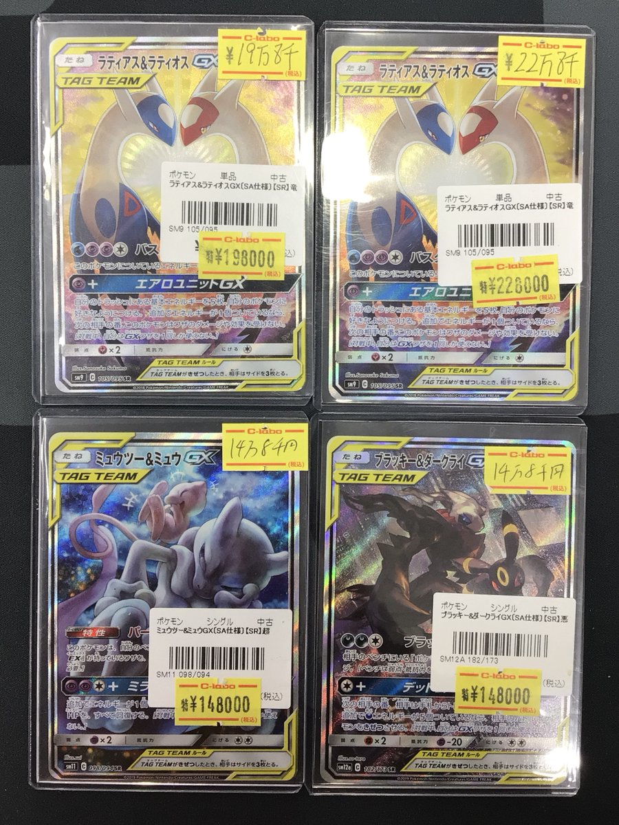 カードラボ販売買取センターNAMBA tweet media