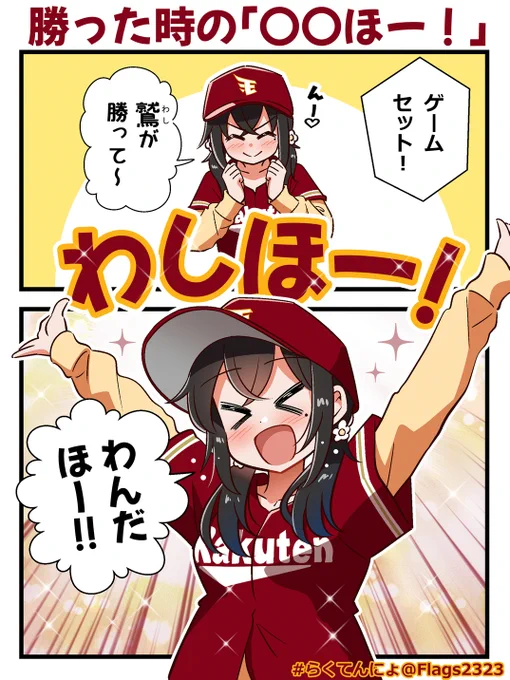 9日ぶりのわしほー!🦅✨
#らくてんにょ 