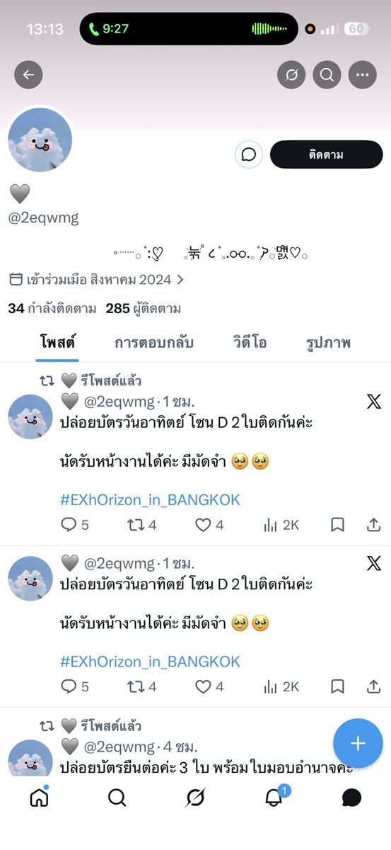 มิ๋ว tweet media