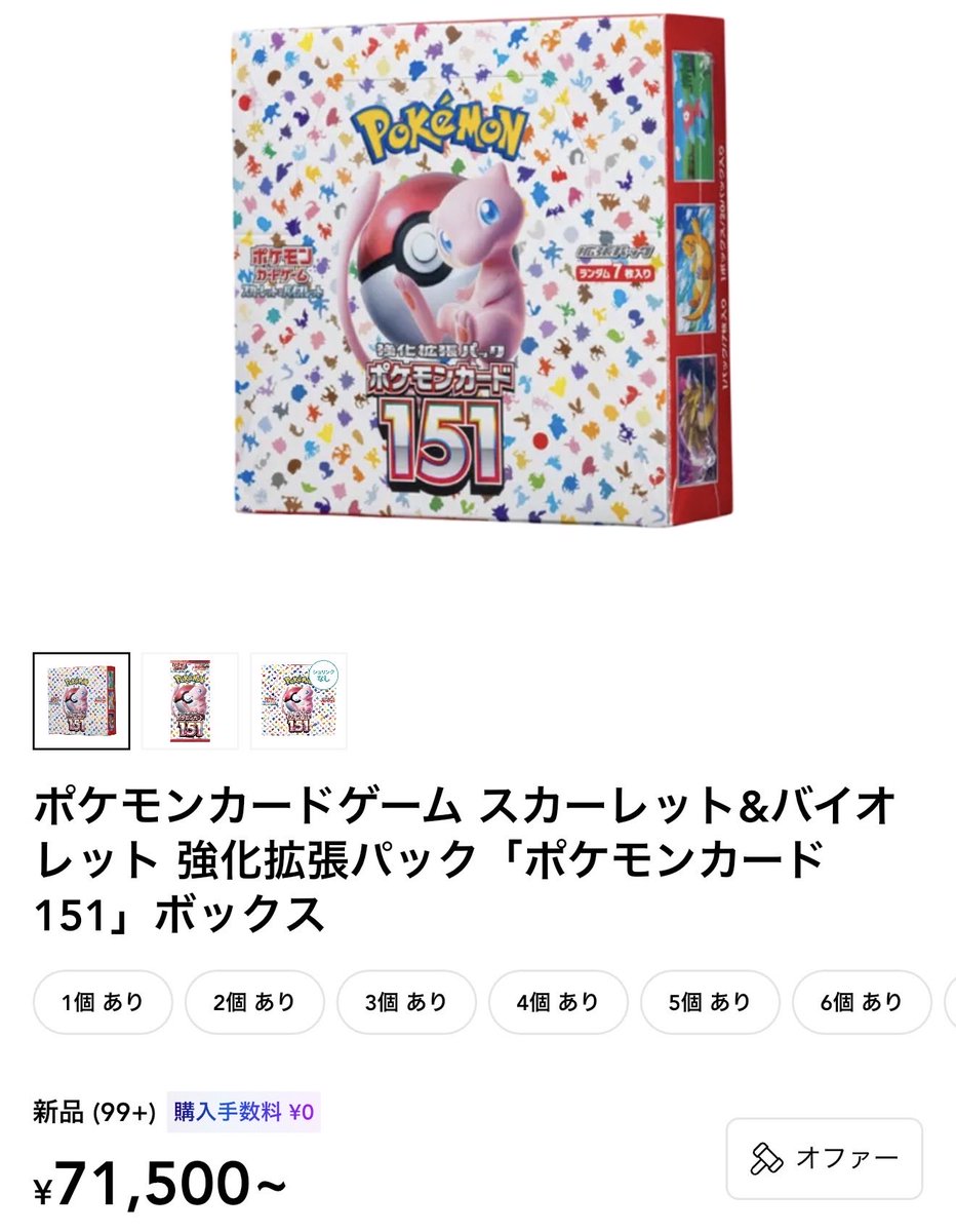 ポケモンカード151が再び高騰 現在71,500円前後👍 昨日の下げはなん