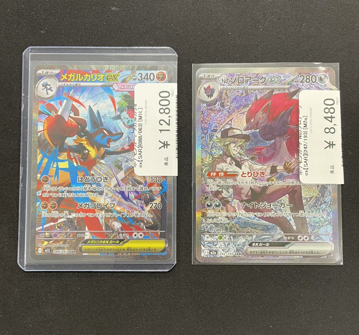 ❄入荷情報❄】 🩵メガルカリオex【SAR】{088/063