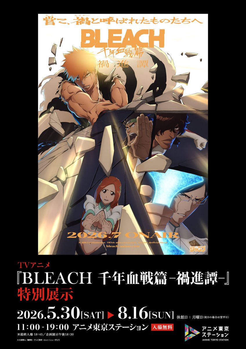 アニメ東京ステーション tweet media