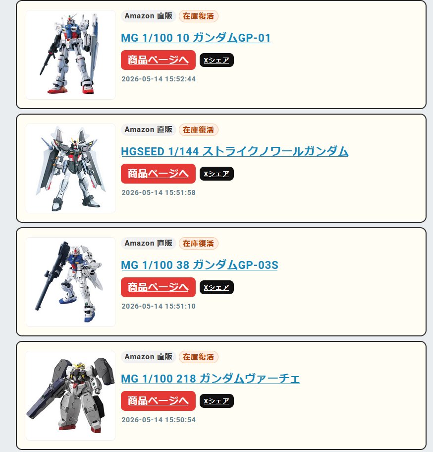 コウラキ🛍️ガンプラクエスト1号機(再販新作祭り通知