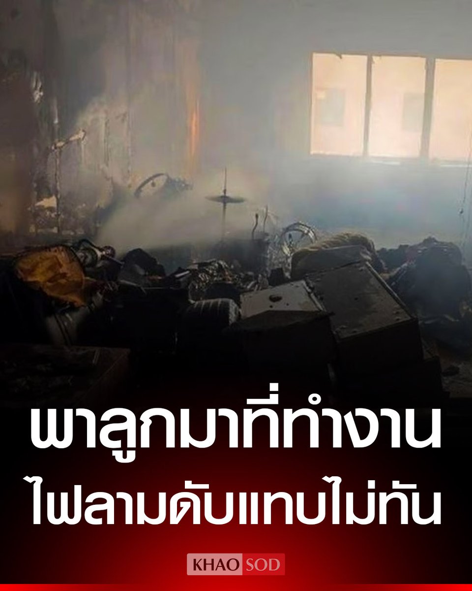 Khaosodonline tweet media
