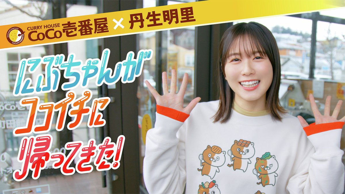 カレーハウスCoCo壱番屋公式(ココイチ) tweet media