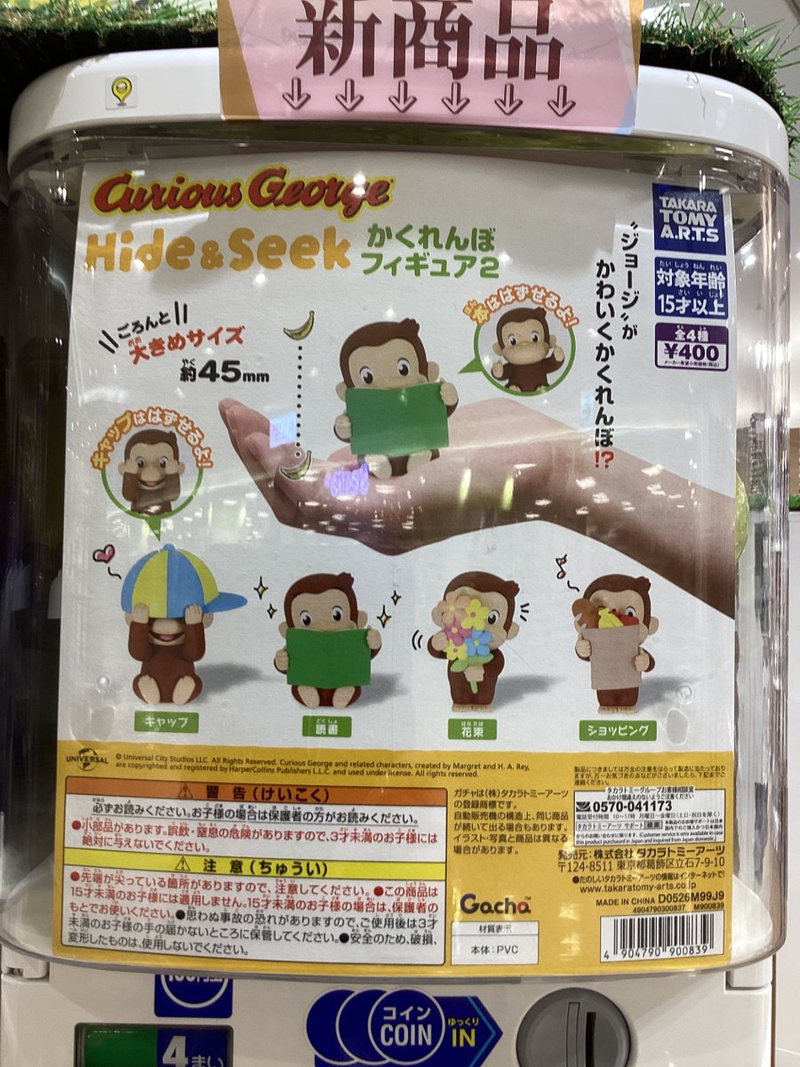 ガシャココ ロンモール布施🧧🌈入荷情報🎁 🌈#ポケモン メタモン