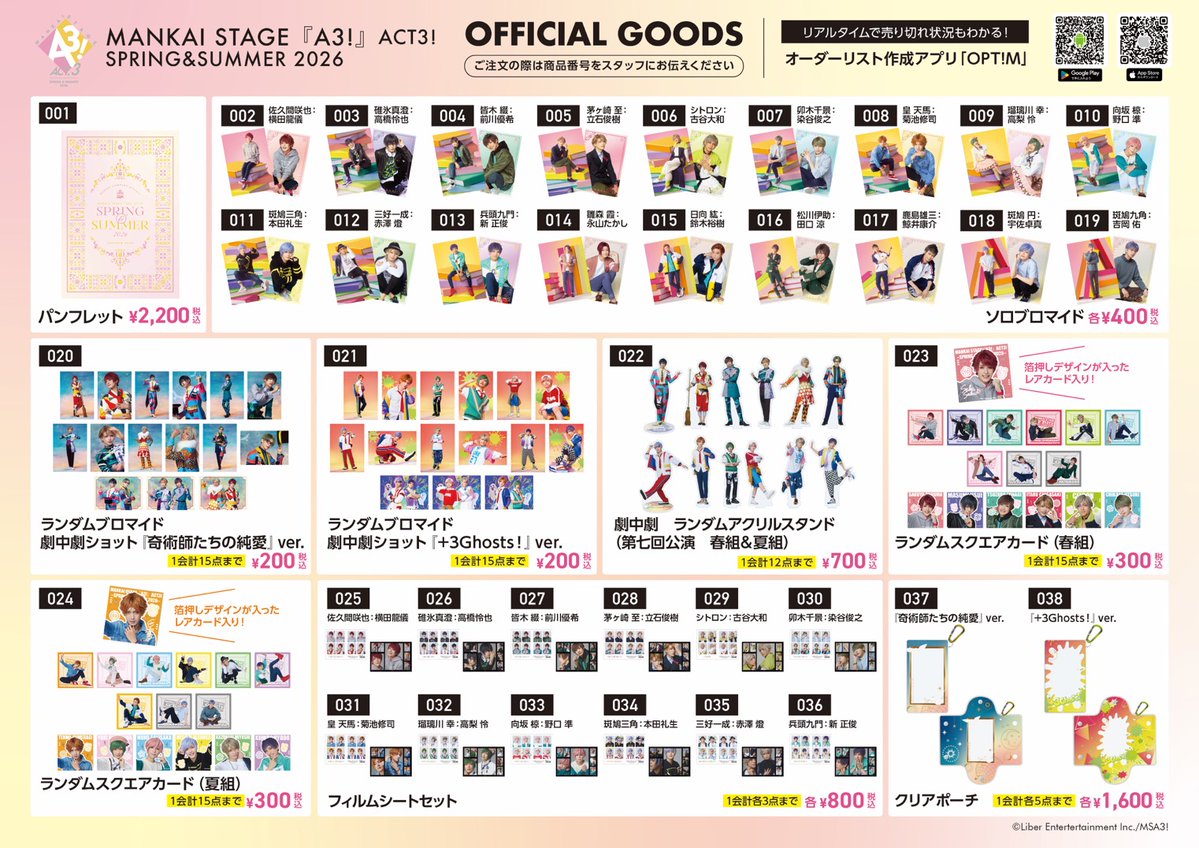 🌸ACT3! ～SPRING & SUMMER 2026～🌻 明日より愛知公演開幕🎉✨ 劇場
