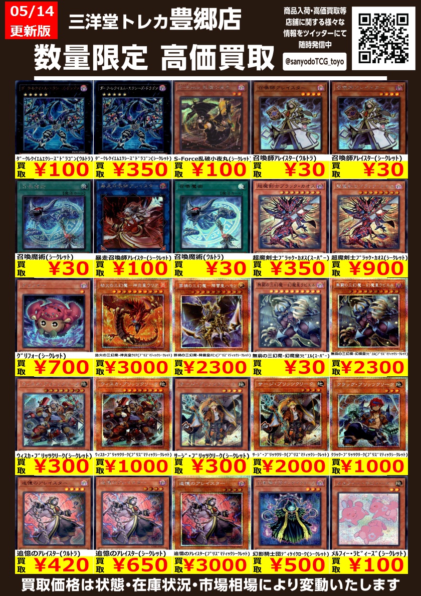 遊戯王 【CHAOS ORIGINS】 ⚡高価買取更新⚡ ドシドシお持ち込み