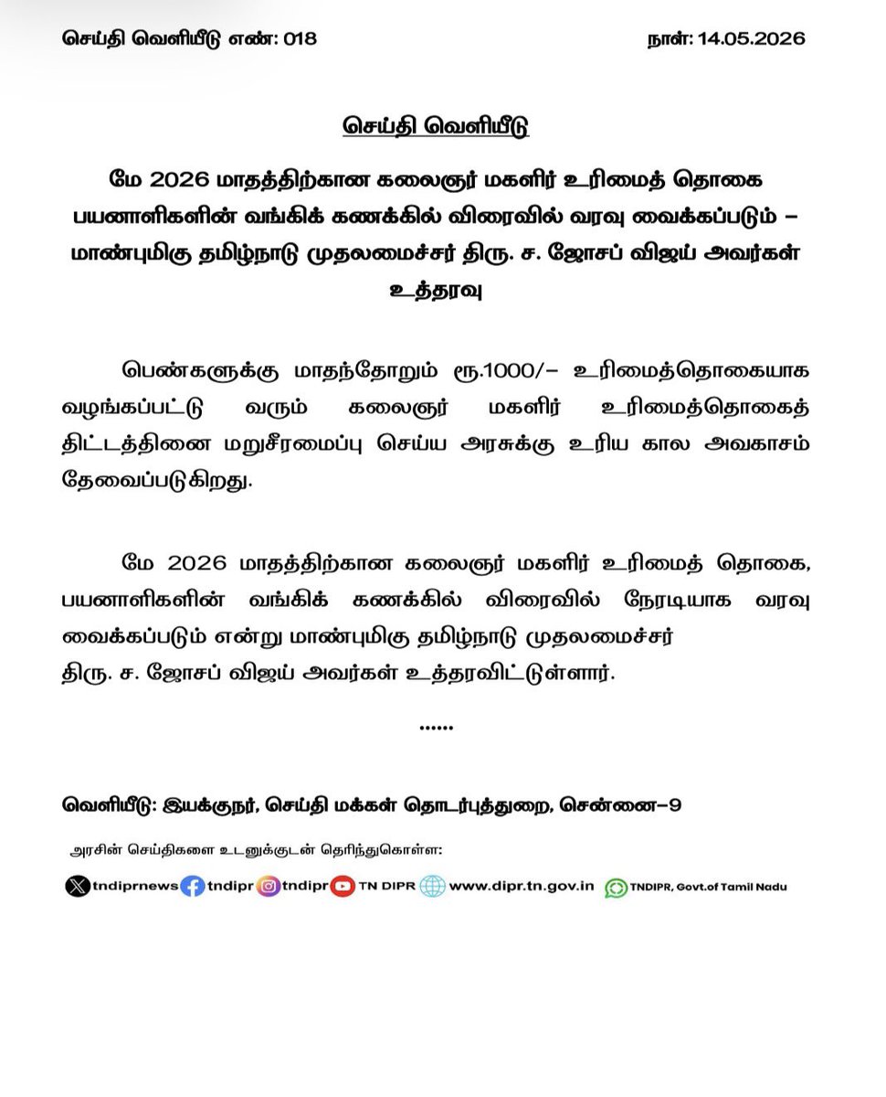 CMOTamilNadu tweet media