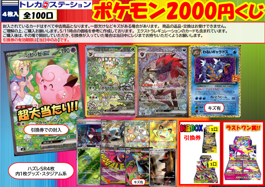 ╭━━━━━━━━━━━━━━╮ #ポケカ ￥2,000くじ販売開始