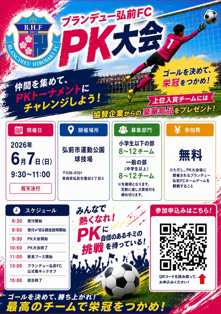 ブラッフェ(ブランデュー弘前FC) tweet media