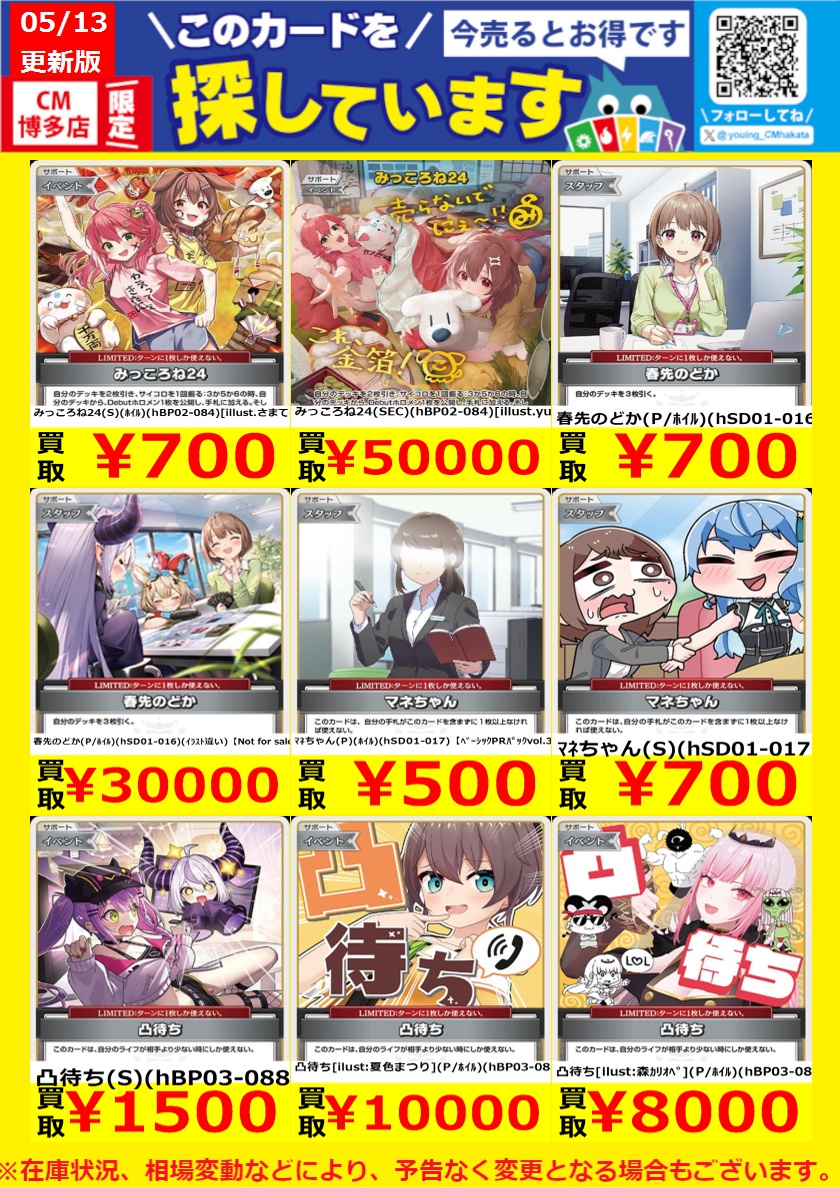 WANTED！】 #トレカ高価買取情報！ このチャンスお見逃しなく