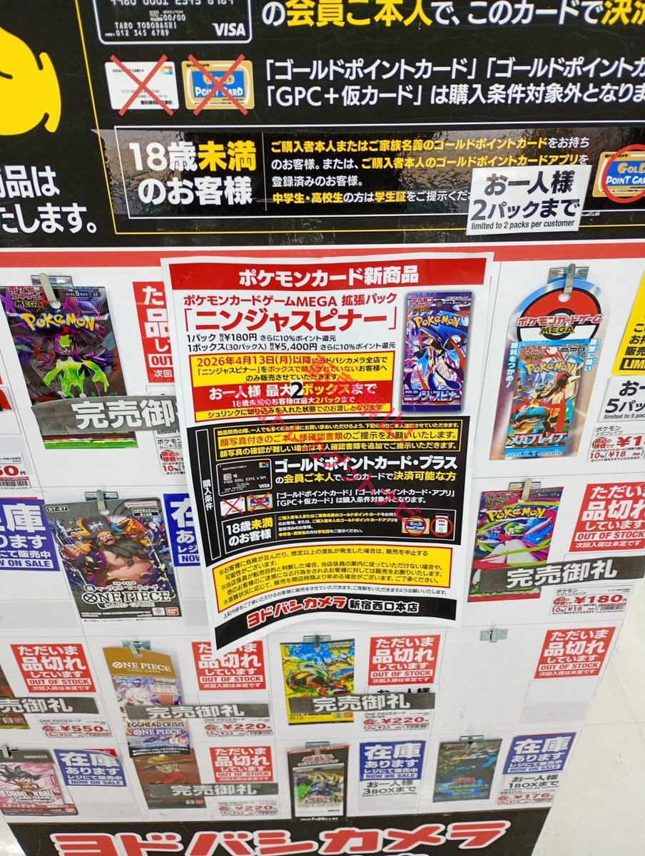 ヨドバシ 人気ポケカ 販売情報❗】 🏢新宿西口 ✓ニンジャスピナー