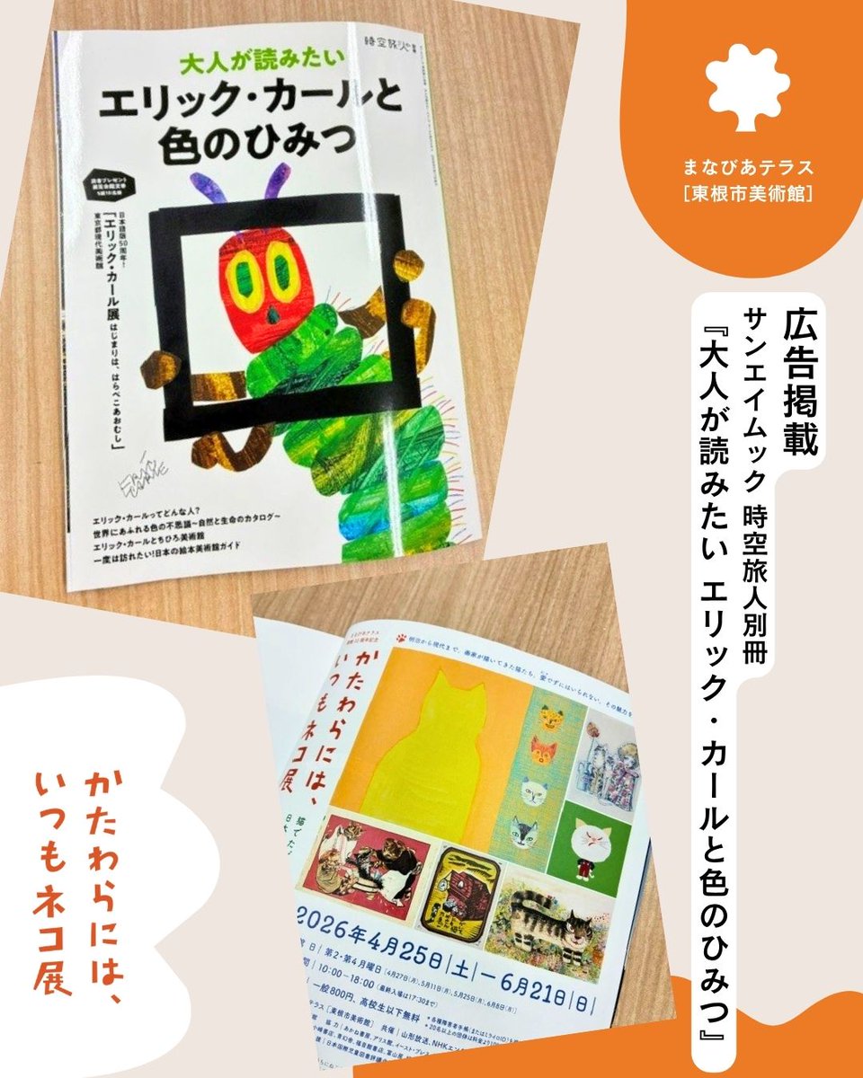 📚掲載情報📖 こんにちは🌤 #まなびあテラス #東根市美術館 です。本日