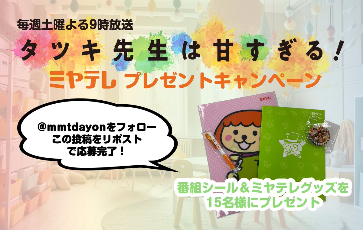 だよん🐶ミヤテレ広報ワン tweet media