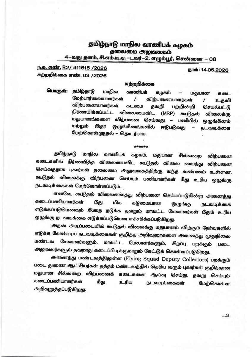 sandy_twitz's tweet photo. Action will be taken against liquor shops found selling alcohol above the prescribed price- TASMAC. https://t.co/Bi5ZmPxSWF