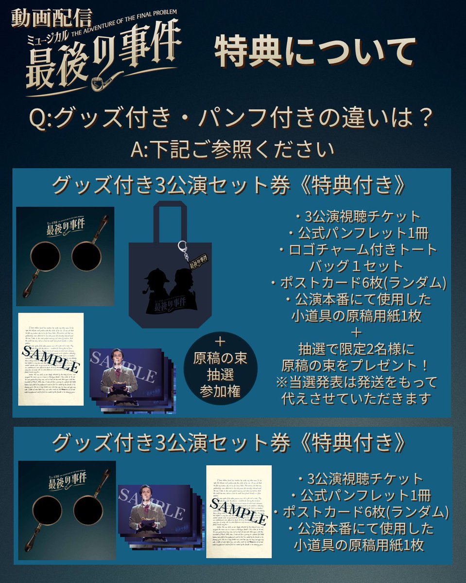 ミュージカル『最後の事件』公式 tweet media