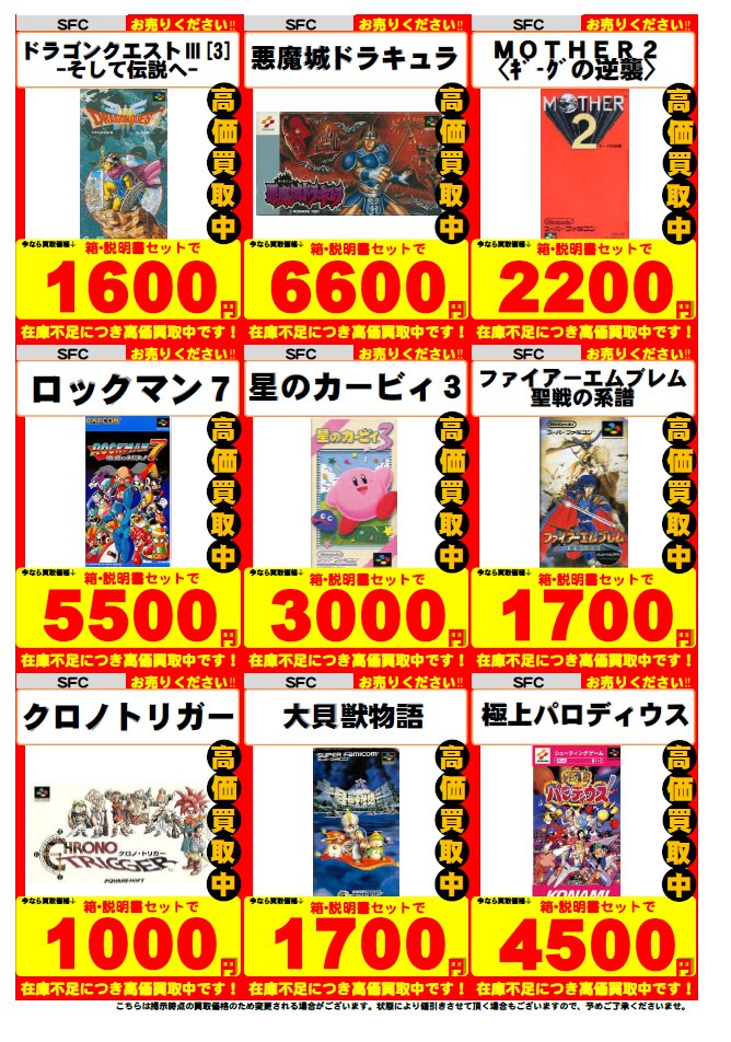 🔥レプトン123海田店買取情報🔥 🎮＃スーパーファミコン🎮 箱と説明書