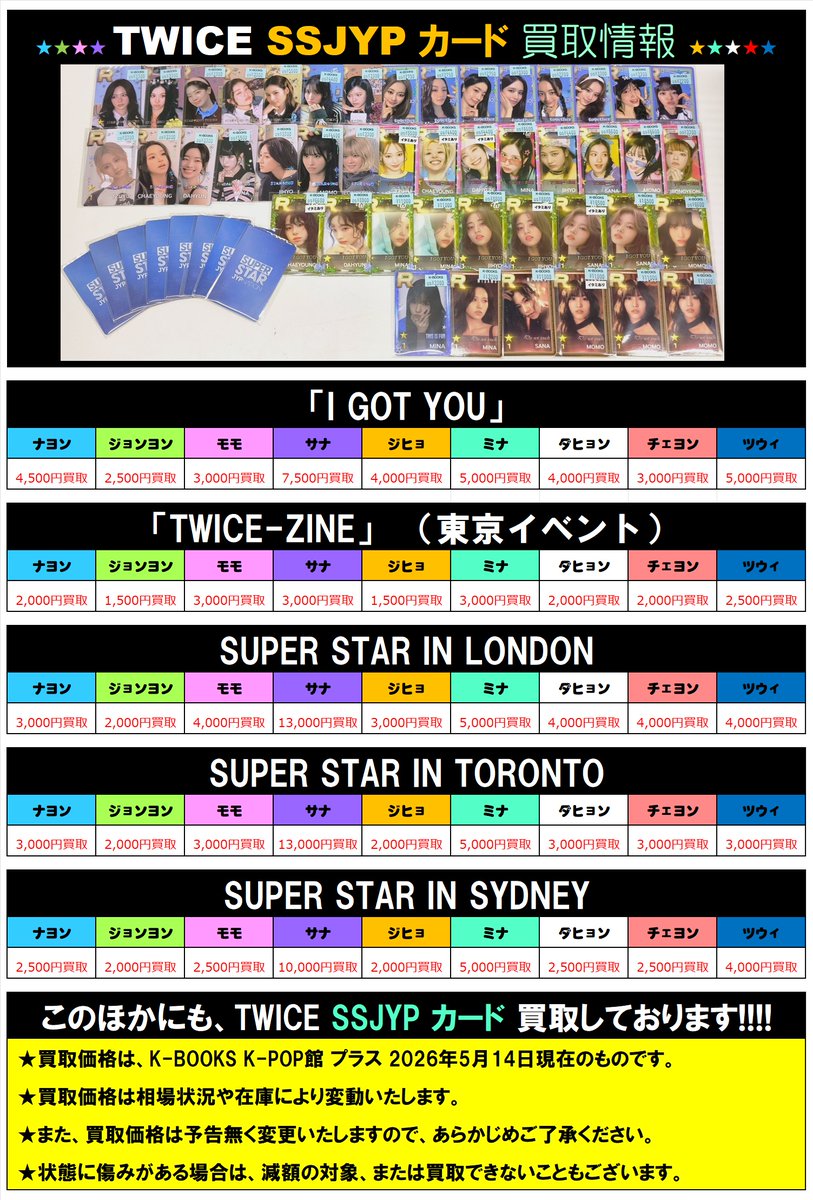 買取情報】#KBOOKS TWICE SUPERSTAR JYPNATION 各イベント、ツアーなど