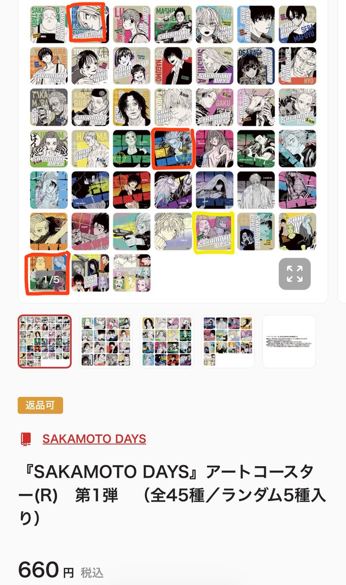 交換】SAKAMOTO DAYS🔫グッズ アートコースター 譲)画像(1、2枚目) 求