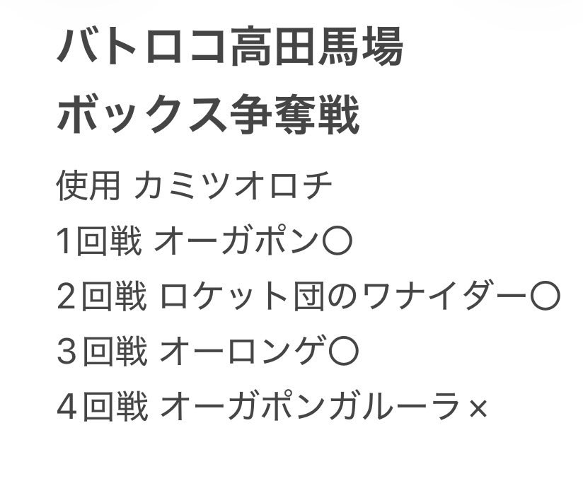 KANADE_319's tweet photo. 今日はボックス争奪戦！
カミツオロチでいきました。たくさん引けるし楽しいです！おすすめです！

タクミさんありがとうございました！ https://t.co/OwjP3vJwmT