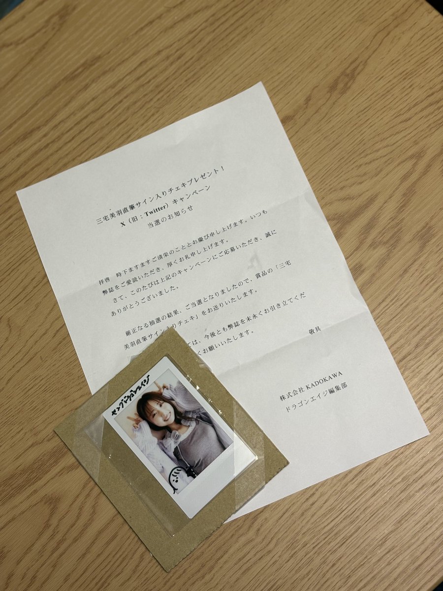 ヤングドラゴンエイジからやばいの届いた！！ 三宅美羽直筆サイン入り