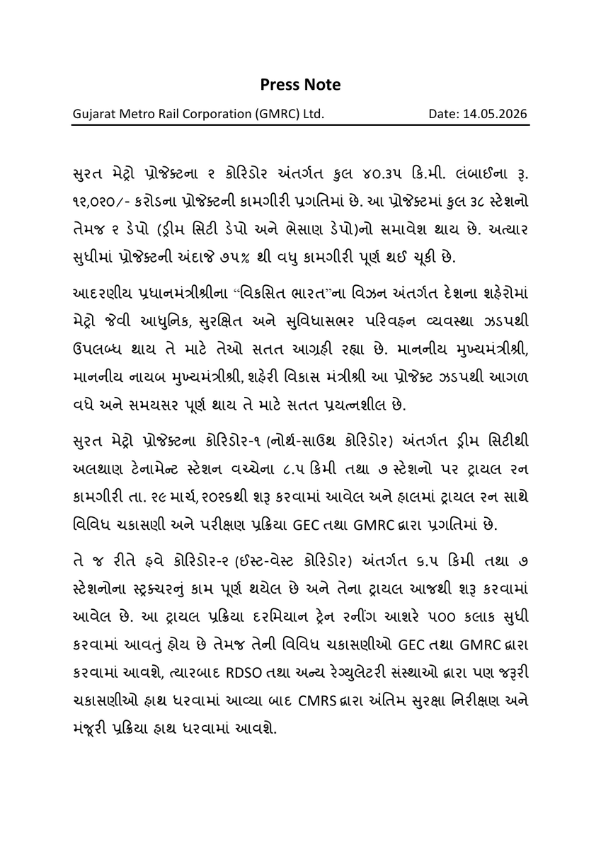 Gujarat Metro Rail Corporation (GMRC) Limited tweet media