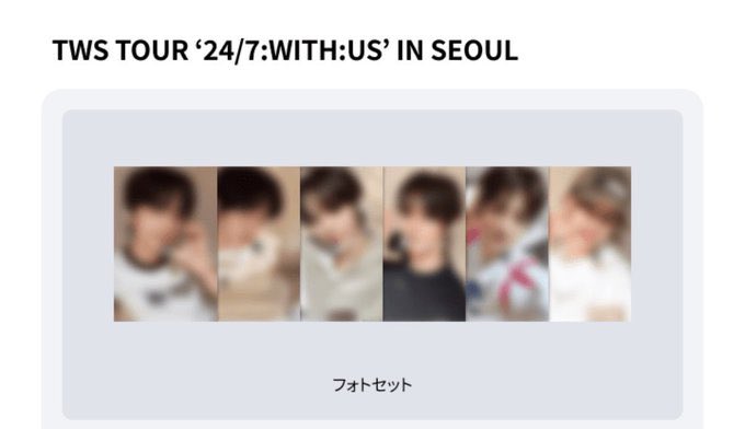 mimi247__0's tweet photo. TWS 共同 TWS TOUR '24/7:WITH:US' IN SEOUL 買取 譲渡 交換

譲　封入 🦒2🐺2🐰2🐥2
       ユニット 🦒🐺2 🐰🐥2
       weverse GB特典 🦒🐺🐰🐥
　　SOUNDWAVE特典 🦒🐺🐰🐥

求　封入 600円
　　ユニット 800円
　　weverseGL 850円
　　SOUNDWAVE 1000円

特典のみ不可🚫
🦒抱き合わせのみ https://t.co/sSXN7eFeZ2