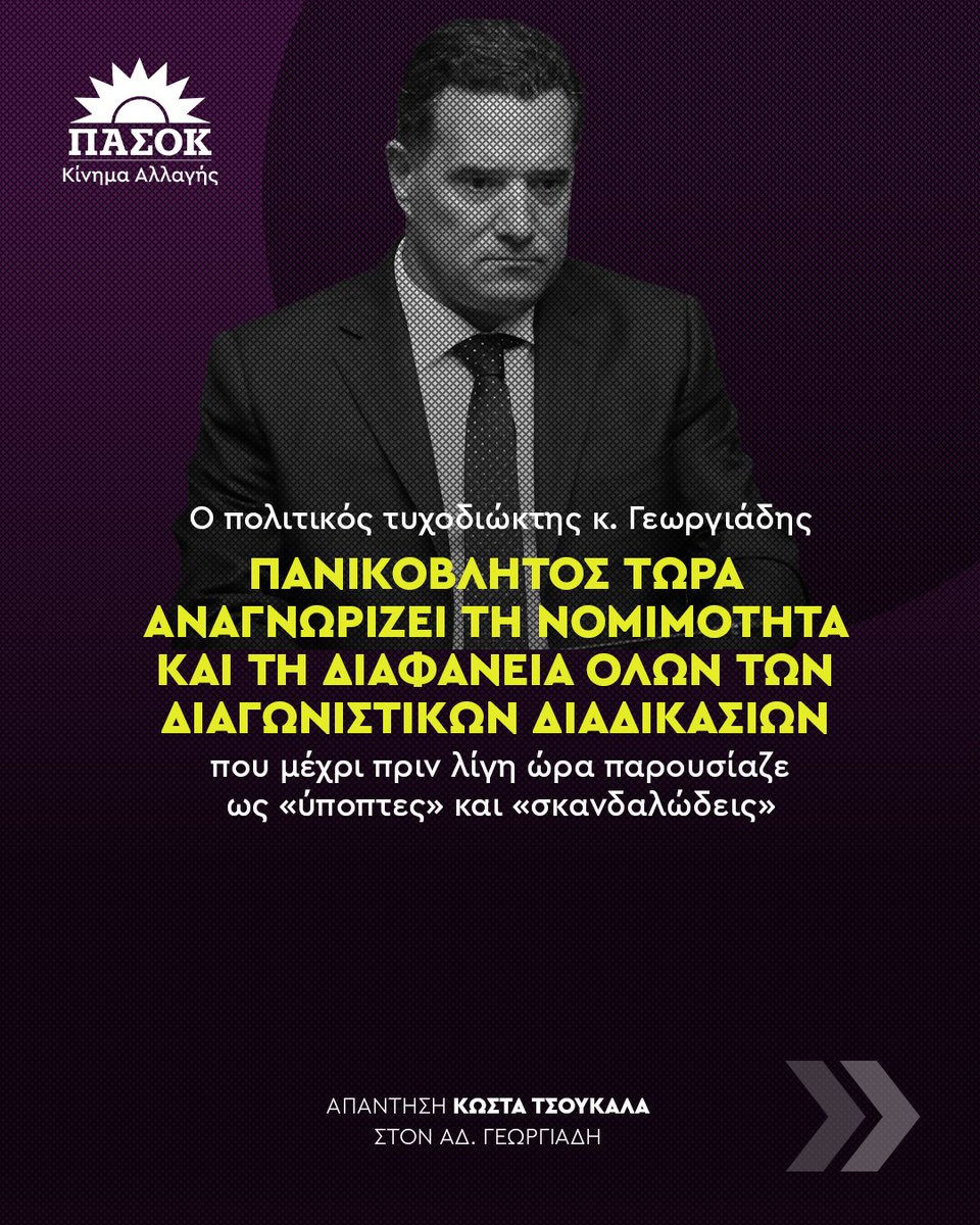 ΠΑΣΟΚ - Κίνημα Αλλαγής tweet media