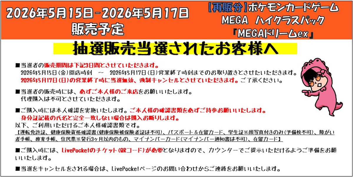 bakusotakesi様　再度購入用　こちらから購入おねがい申し上げます。 2026年5月15日-2026年5月17日販売 ⚠️再販分ポケモンカードゲーム商品