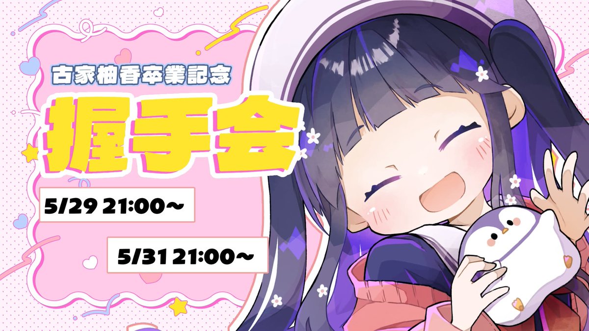 ゆんゆん (@yunyun_v2) / Posts / X