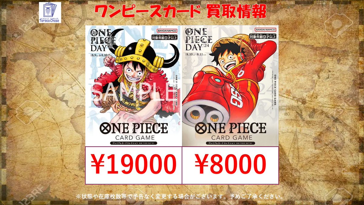 ワンピースカード 買取情報🔥 カードコレクション買取表更新しました